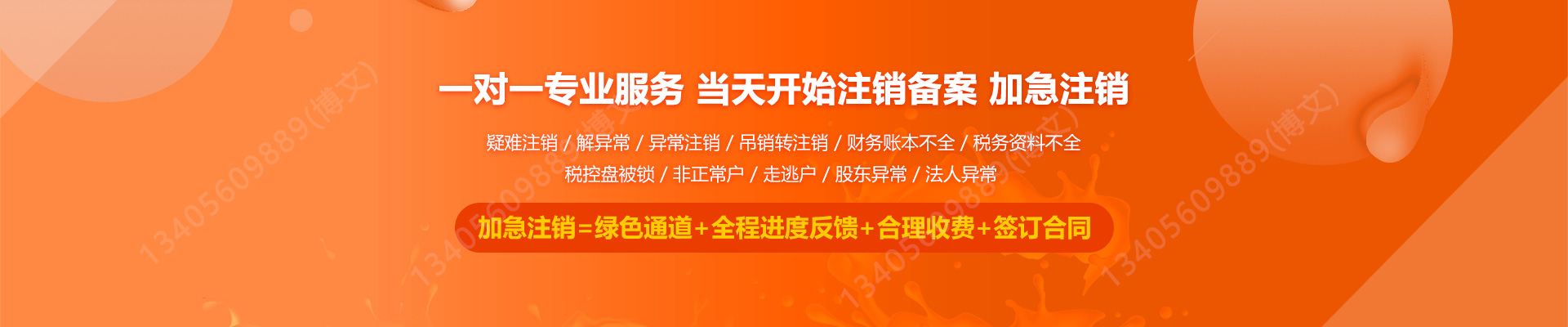 路桥工商注销